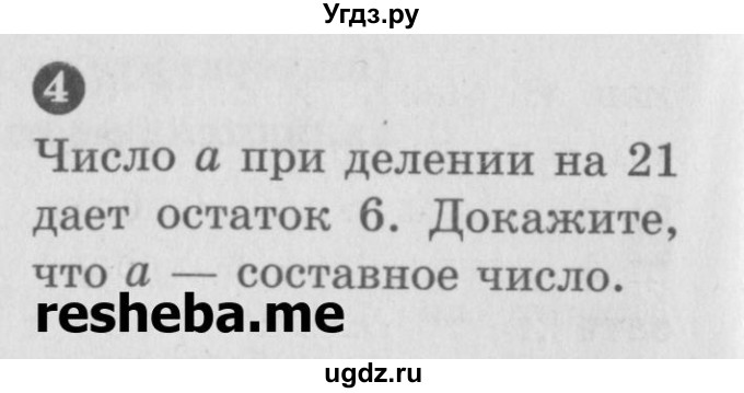 ГДЗ (Учебник) по математике 6 класс (Самостоятельные и контрольные работы) А.П. Ершова / самостоятельная работа / С-3 / В2(продолжение 2)