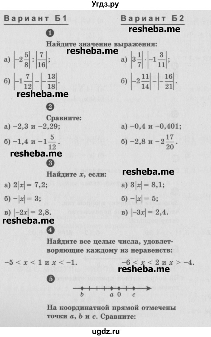 ГДЗ (Учебник) по математике 6 класс (Самостоятельные и контрольные работы) А.П. Ершова / самостоятельная работа / С-21 / Б1