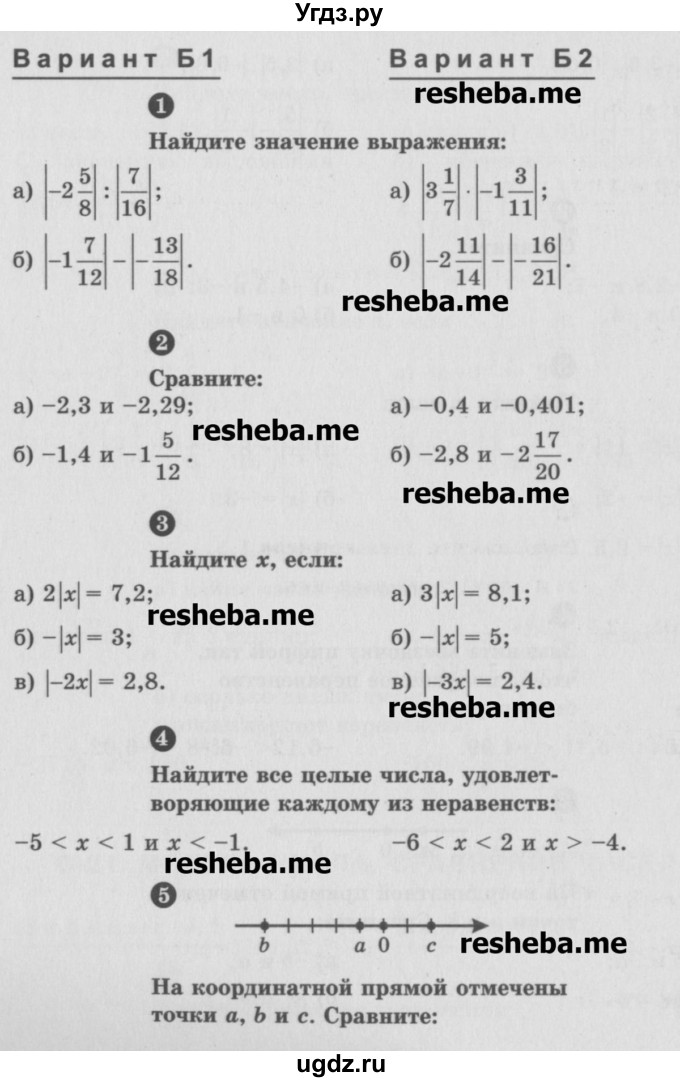 ГДЗ (Учебник) по математике 6 класс (Самостоятельные и контрольные работы) А.П. Ершова / самостоятельная работа / С-21 / Б2