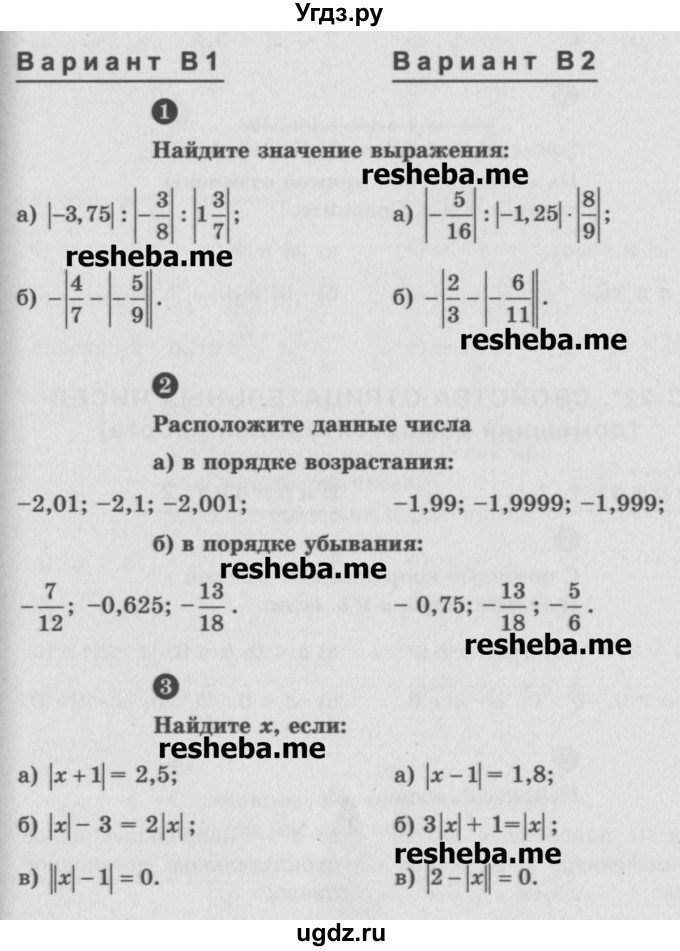 ГДЗ (Учебник) по математике 6 класс (Самостоятельные и контрольные работы) А.П. Ершова / самостоятельная работа / С-21 / В2