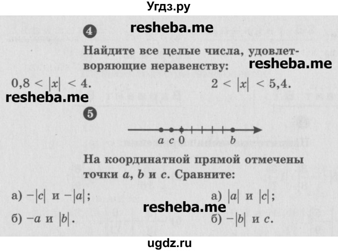ГДЗ (Учебник) по математике 6 класс (Самостоятельные и контрольные работы) А.П. Ершова / самостоятельная работа / С-21 / В2(продолжение 2)
