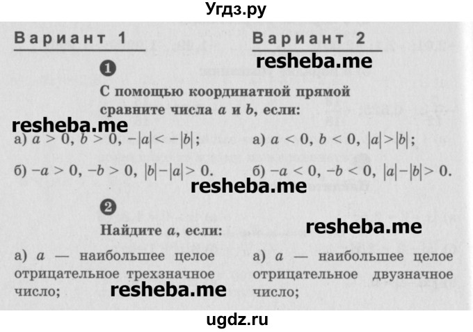 ГДЗ (Учебник) по математике 6 класс (Самостоятельные и контрольные работы) А.П. Ершова / самостоятельная работа / С-22 / вариант 1