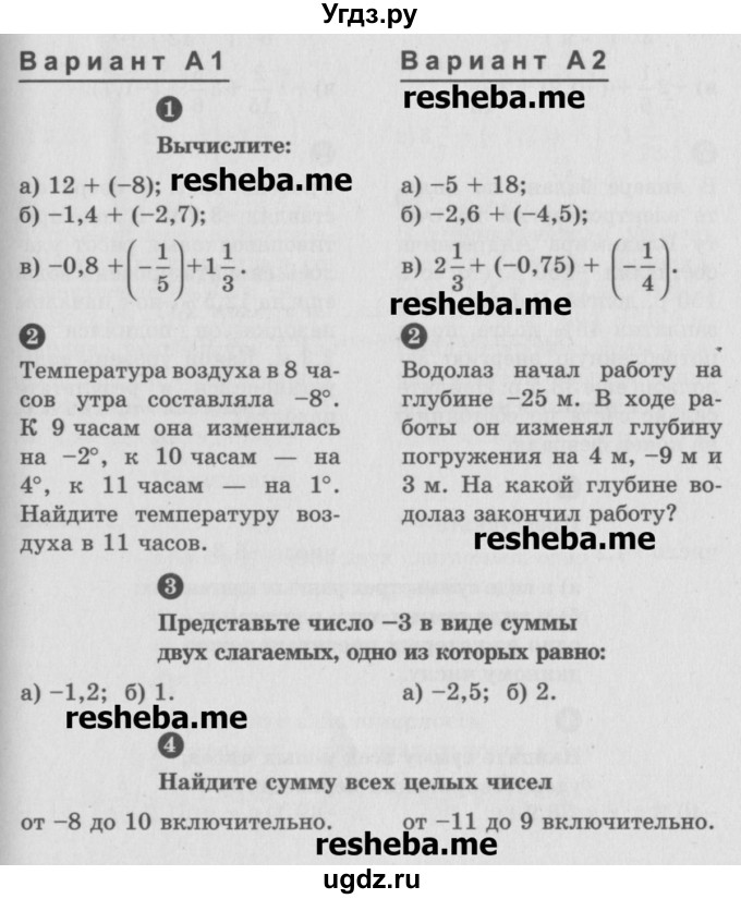 ГДЗ (Учебник) по математике 6 класс (Самостоятельные и контрольные работы) А.П. Ершова / самостоятельная работа / С-23 / А1