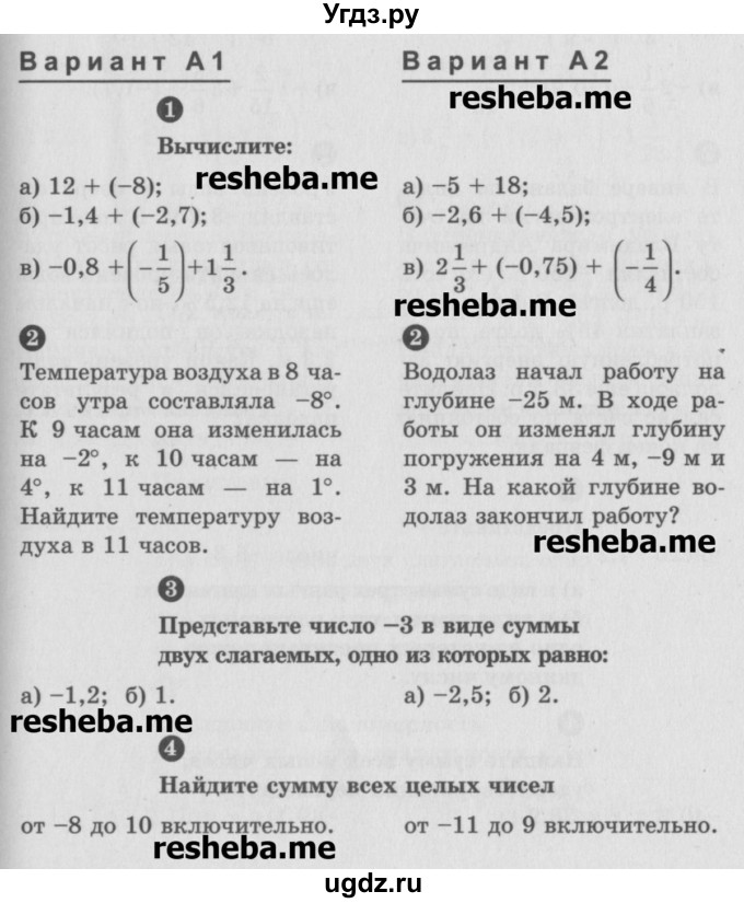 ГДЗ (Учебник) по математике 6 класс (Самостоятельные и контрольные работы) А.П. Ершова / самостоятельная работа / С-23 / А2