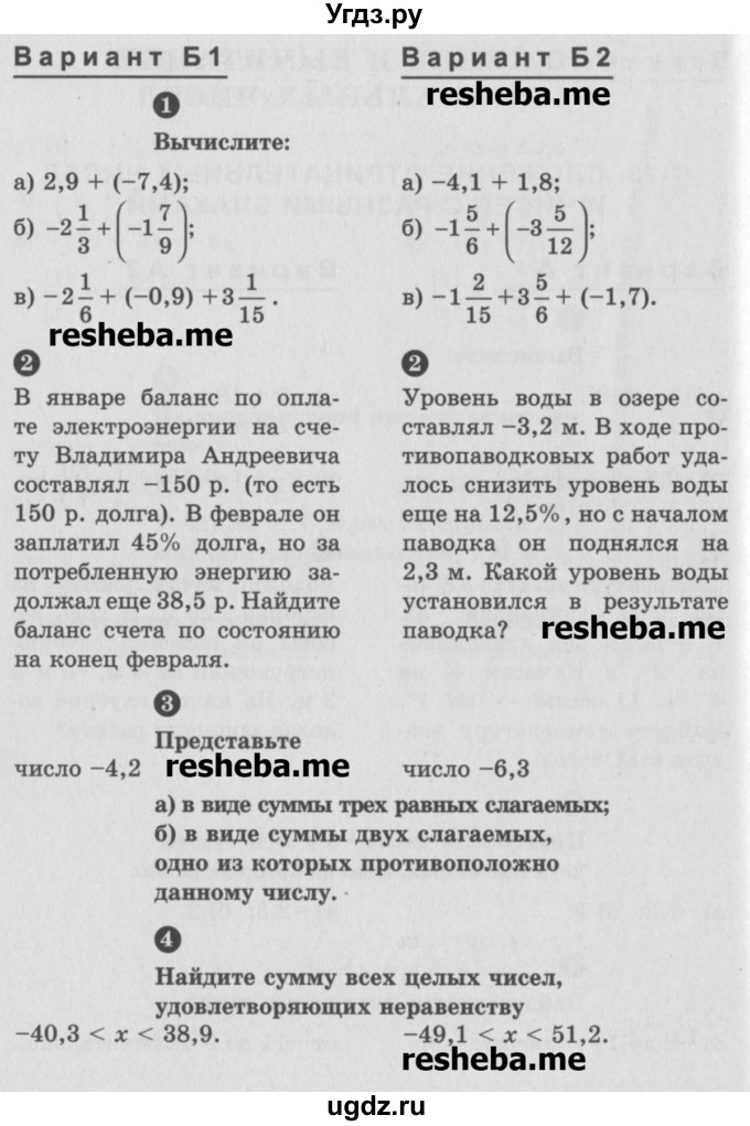 ГДЗ (Учебник) по математике 6 класс (Самостоятельные и контрольные работы) А.П. Ершова / самостоятельная работа / С-23 / Б2