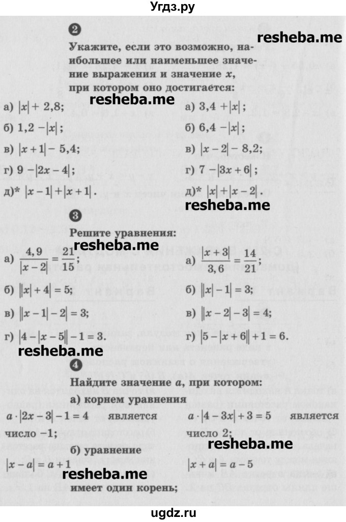 ГДЗ (Учебник) по математике 6 класс (Самостоятельные и контрольные работы) А.П. Ершова / самостоятельная работа / С-25 / вариант 2(продолжение 2)