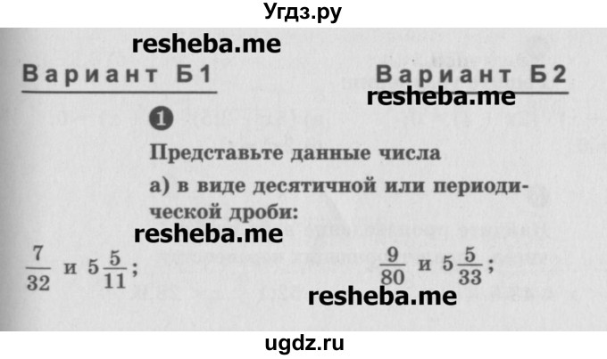 ГДЗ (Учебник) по математике 6 класс (Самостоятельные и контрольные работы) А.П. Ершова / самостоятельная работа / С-27 / Б1