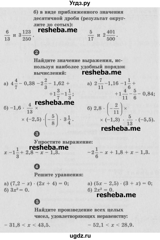 ГДЗ (Учебник) по математике 6 класс (Самостоятельные и контрольные работы) А.П. Ершова / самостоятельная работа / С-27 / Б1(продолжение 2)