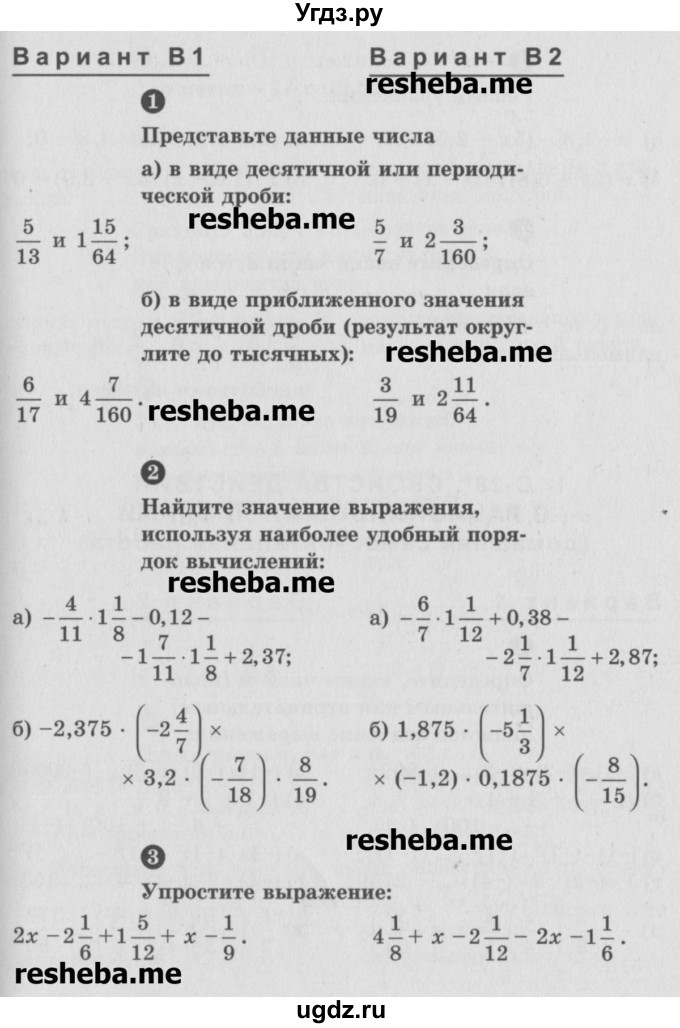 ГДЗ (Учебник) по математике 6 класс (Самостоятельные и контрольные работы) А.П. Ершова / самостоятельная работа / С-27 / В2