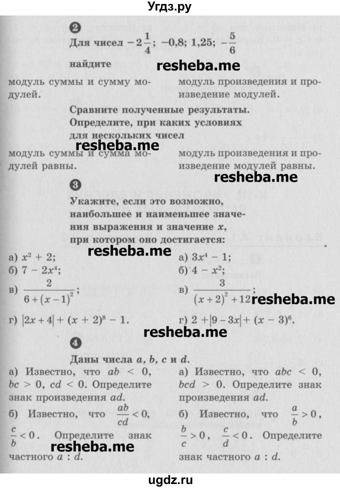 ГДЗ (Учебник) по математике 6 класс (Самостоятельные и контрольные работы) А.П. Ершова / самостоятельная работа / С-28 / вариант 1(продолжение 2)