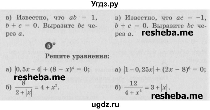 ГДЗ (Учебник) по математике 6 класс (Самостоятельные и контрольные работы) А.П. Ершова / самостоятельная работа / С-28 / вариант 1(продолжение 3)