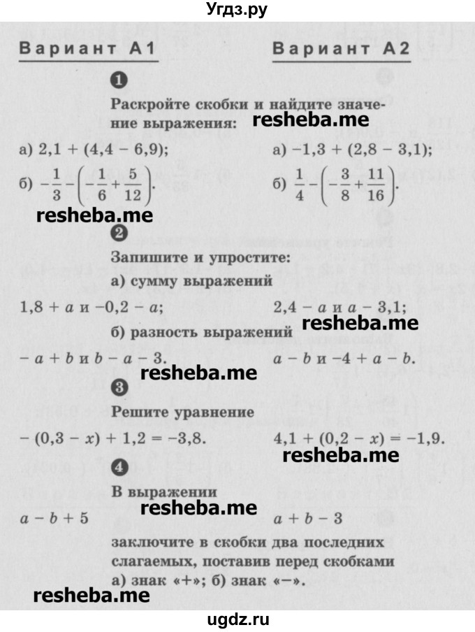 ГДЗ (Учебник) по математике 6 класс (Самостоятельные и контрольные работы) А.П. Ершова / самостоятельная работа / С-29 / А2