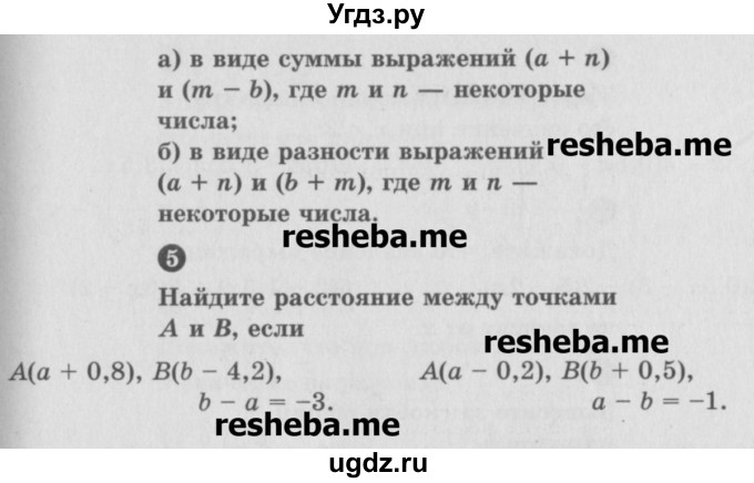 ГДЗ (Учебник) по математике 6 класс (Самостоятельные и контрольные работы) А.П. Ершова / самостоятельная работа / С-29 / В2(продолжение 2)