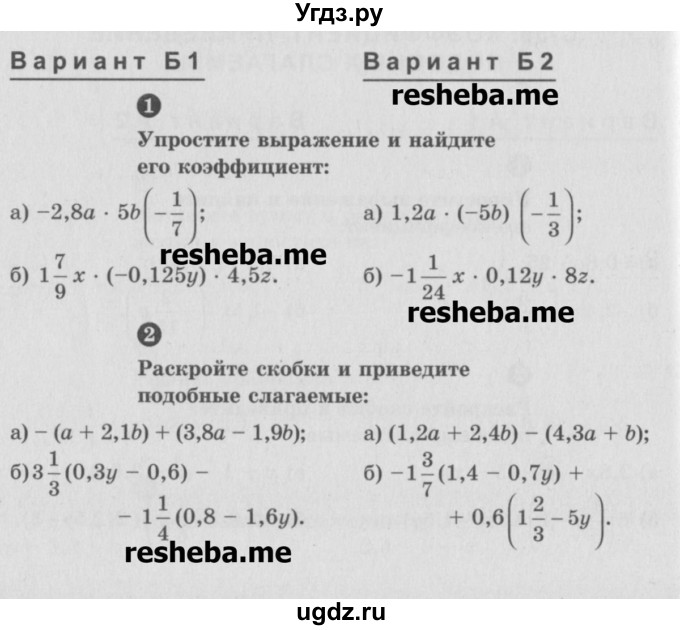 ГДЗ (Учебник) по математике 6 класс (Самостоятельные и контрольные работы) А.П. Ершова / самостоятельная работа / С-30 / Б2