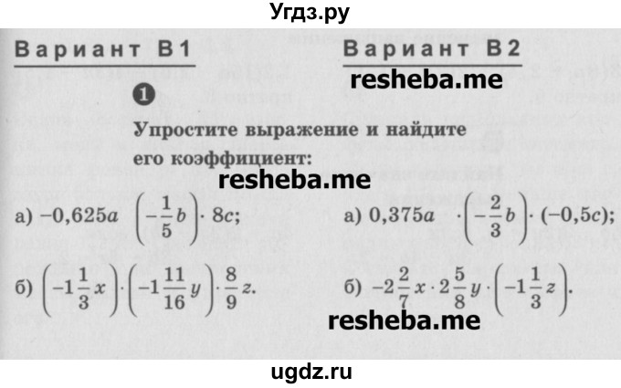 ГДЗ (Учебник) по математике 6 класс (Самостоятельные и контрольные работы) А.П. Ершова / самостоятельная работа / С-30 / В1