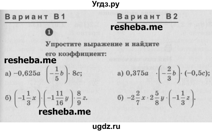 ГДЗ (Учебник) по математике 6 класс (Самостоятельные и контрольные работы) А.П. Ершова / самостоятельная работа / С-30 / В2