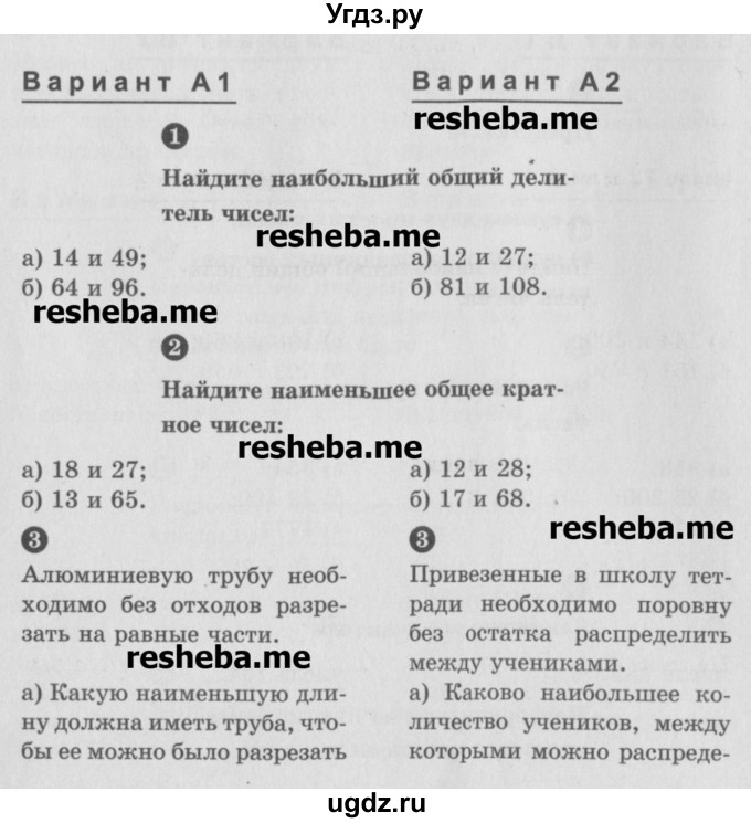 ГДЗ (Учебник) по математике 6 класс (Самостоятельные и контрольные работы) А.П. Ершова / самостоятельная работа / С-4 / А1