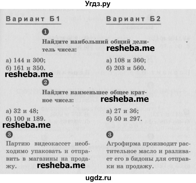 ГДЗ (Учебник) по математике 6 класс (Самостоятельные и контрольные работы) А.П. Ершова / самостоятельная работа / С-4 / Б1