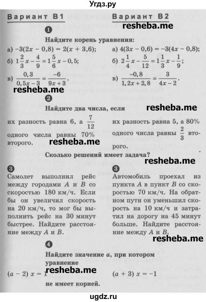 ГДЗ (Учебник) по математике 6 класс (Самостоятельные и контрольные работы) А.П. Ершова / самостоятельная работа / С-31 / В1