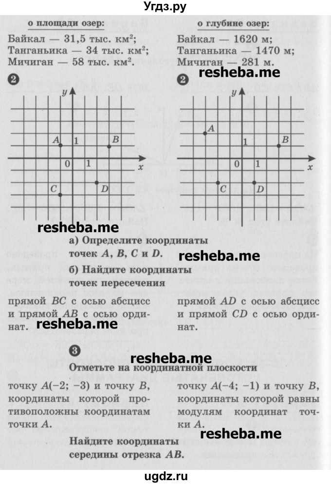 ГДЗ (Учебник) по математике 6 класс (Самостоятельные и контрольные работы) А.П. Ершова / самостоятельная работа / С-34 / А2(продолжение 2)