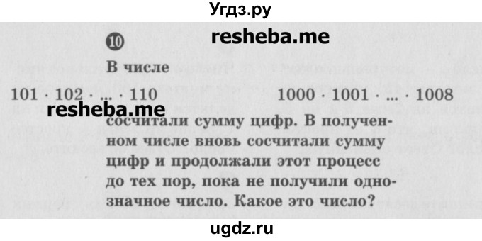 ГДЗ (Учебник) по математике 6 класс (Самостоятельные и контрольные работы) А.П. Ершова / самостоятельная работа / С-5 / вариант 2(продолжение 4)