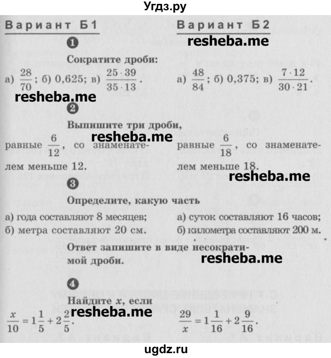 ГДЗ (Учебник) по математике 6 класс (Самостоятельные и контрольные работы) А.П. Ершова / самостоятельная работа / С-6 / Б2