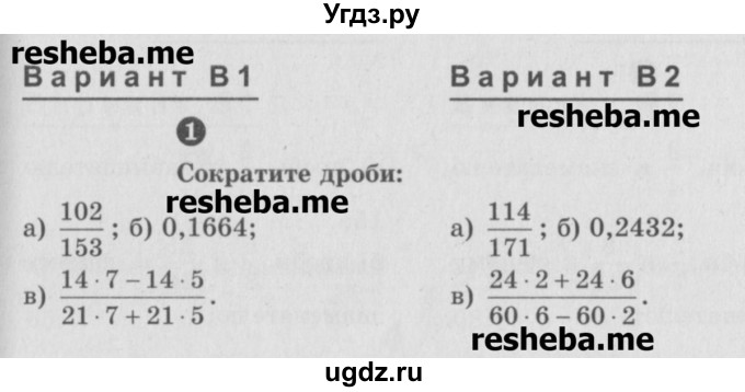 ГДЗ (Учебник) по математике 6 класс (Самостоятельные и контрольные работы) А.П. Ершова / самостоятельная работа / С-6 / В1