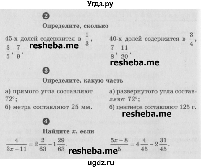 ГДЗ (Учебник) по математике 6 класс (Самостоятельные и контрольные работы) А.П. Ершова / самостоятельная работа / С-6 / В1(продолжение 2)