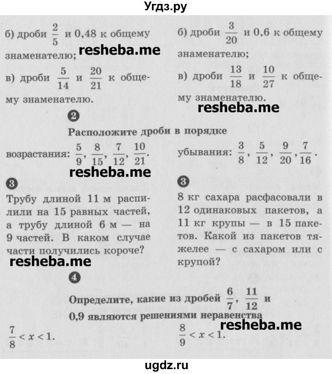 ГДЗ (Учебник) по математике 6 класс (Самостоятельные и контрольные работы) А.П. Ершова / самостоятельная работа / С-7 / Б1(продолжение 2)