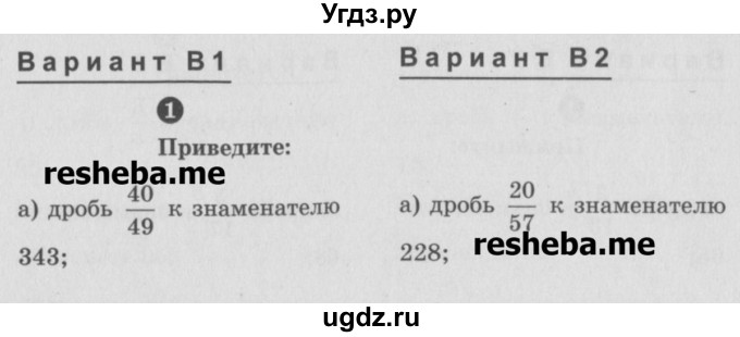 ГДЗ (Учебник) по математике 6 класс (Самостоятельные и контрольные работы) А.П. Ершова / самостоятельная работа / С-7 / В2