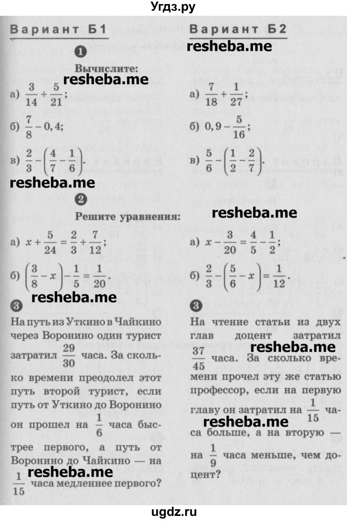 ГДЗ (Учебник) по математике 6 класс (Самостоятельные и контрольные работы) А.П. Ершова / самостоятельная работа / С-8 / Б1