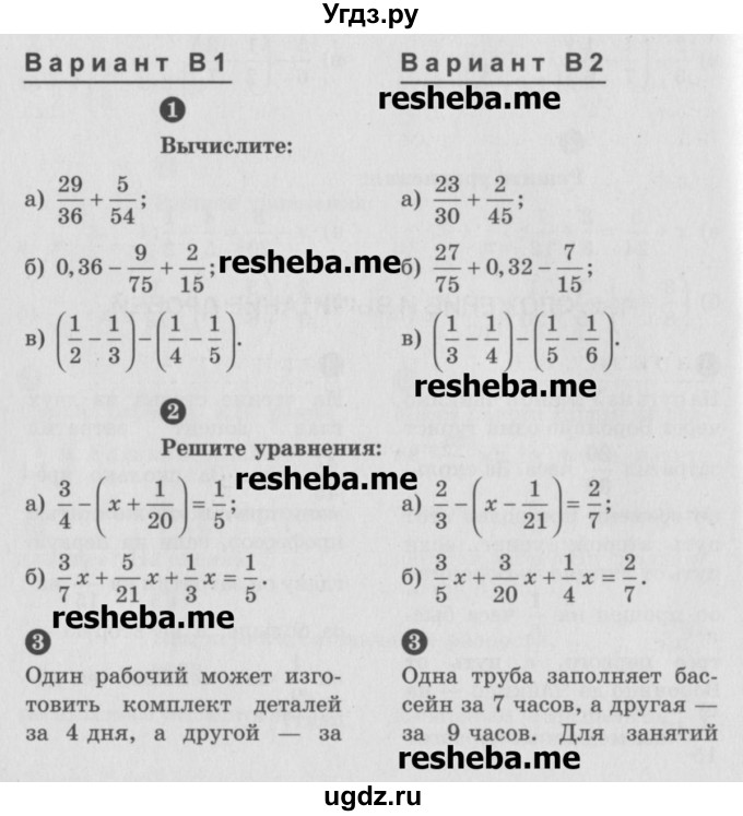 ГДЗ (Учебник) по математике 6 класс (Самостоятельные и контрольные работы) А.П. Ершова / самостоятельная работа / С-8 / В2