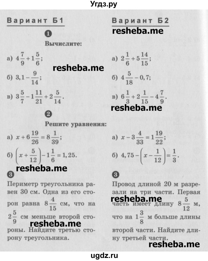 ГДЗ (Учебник) по математике 6 класс (Самостоятельные и контрольные работы) А.П. Ершова / самостоятельная работа / С-9 / Б1