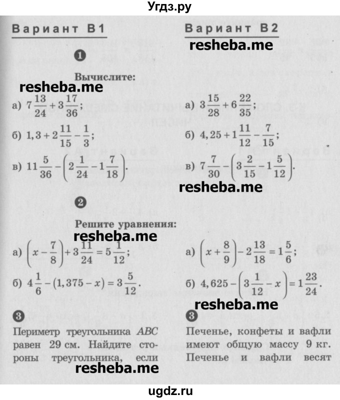 ГДЗ (Учебник) по математике 6 класс (Самостоятельные и контрольные работы) А.П. Ершова / самостоятельная работа / С-9 / В1