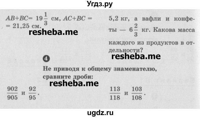 ГДЗ (Учебник) по математике 6 класс (Самостоятельные и контрольные работы) А.П. Ершова / самостоятельная работа / С-9 / В1(продолжение 2)