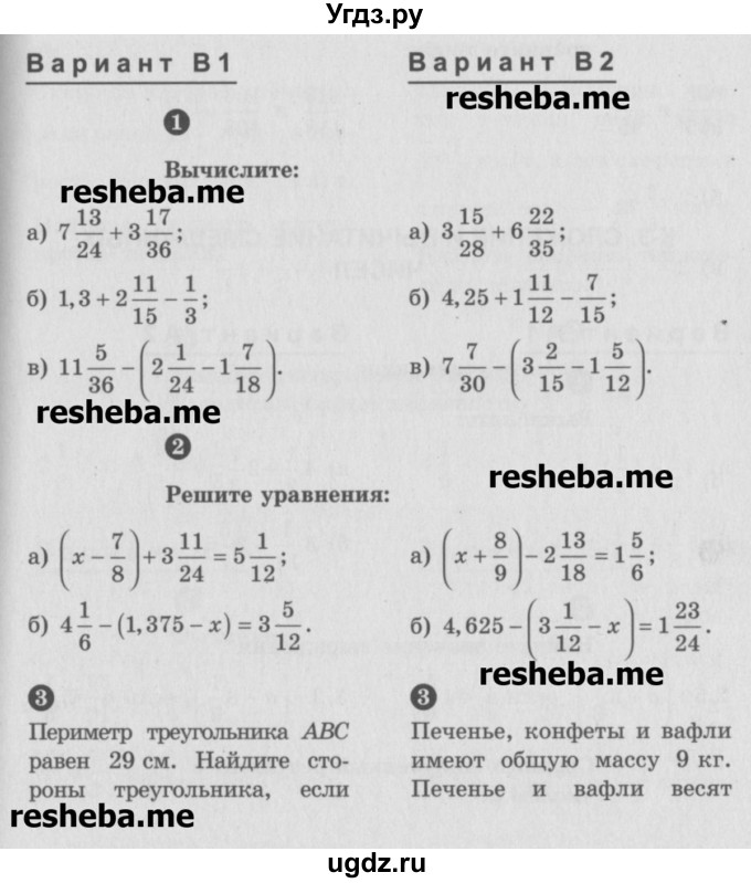 ГДЗ (Учебник) по математике 6 класс (Самостоятельные и контрольные работы) А.П. Ершова / самостоятельная работа / С-9 / В2