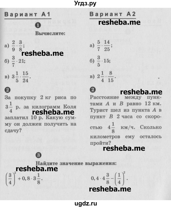 ГДЗ (Учебник) по математике 6 класс (Самостоятельные и контрольные работы) А.П. Ершова / самостоятельная работа / С-10 / А1