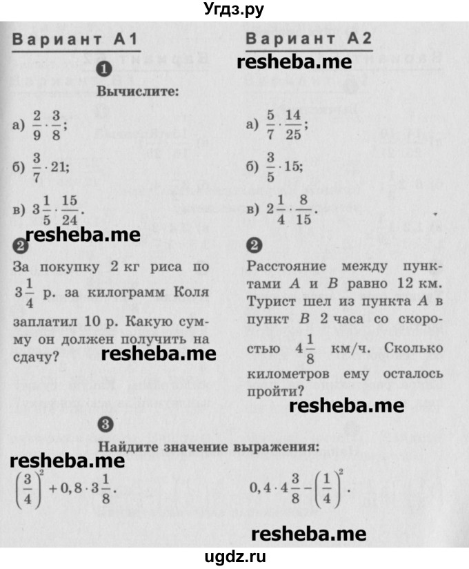 ГДЗ (Учебник) по математике 6 класс (Самостоятельные и контрольные работы) А.П. Ершова / самостоятельная работа / С-10 / А2