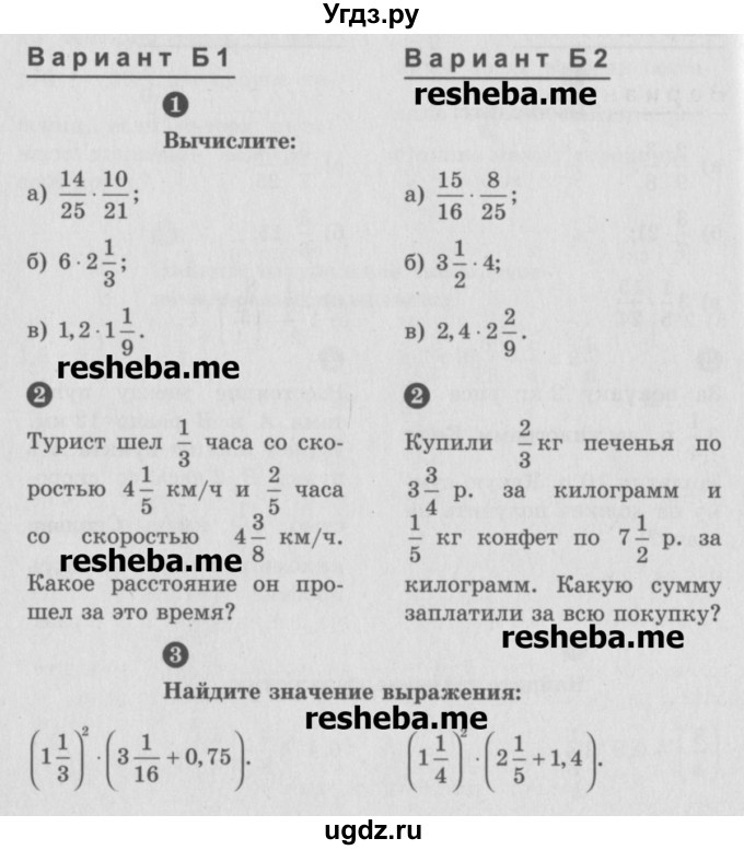 ГДЗ (Учебник) по математике 6 класс (Самостоятельные и контрольные работы) А.П. Ершова / самостоятельная работа / С-10 / Б1