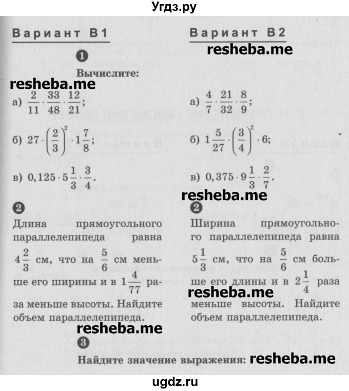 ГДЗ (Учебник) по математике 6 класс (Самостоятельные и контрольные работы) А.П. Ершова / самостоятельная работа / С-10 / В2