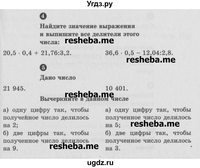 ГДЗ (Учебник) по математике 6 класс (Самостоятельные и контрольные работы) А.П. Ершова / контрольная работа / К-1 / Вариант 1(продолжение 2)