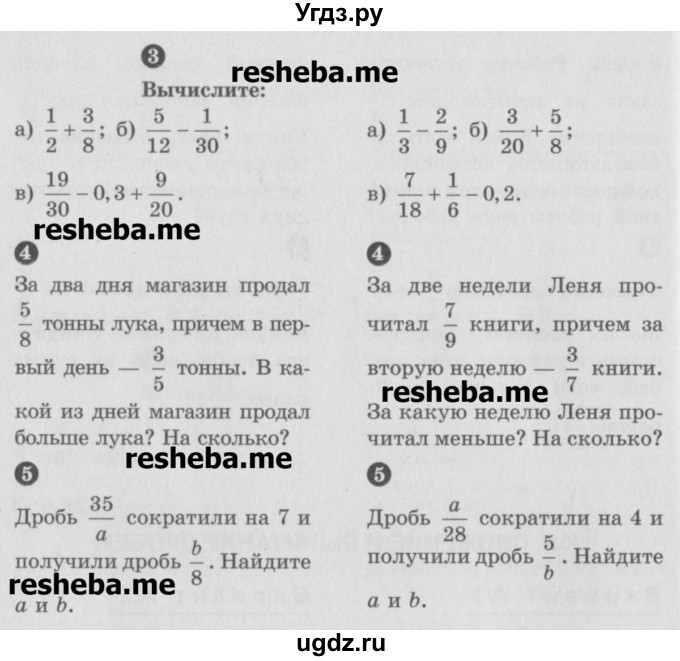 ГДЗ (Учебник) по математике 6 класс (Самостоятельные и контрольные работы) А.П. Ершова / контрольная работа / К-2 / А1(продолжение 2)