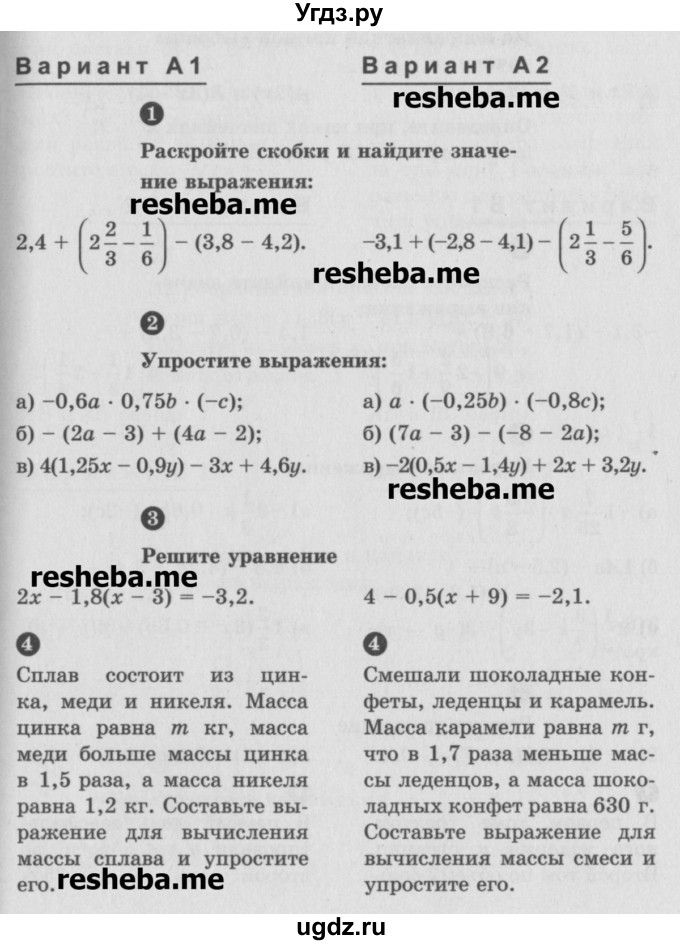 ГДЗ (Учебник) по математике 6 класс (Самостоятельные и контрольные работы) А.П. Ершова / контрольная работа / К-11 / А1