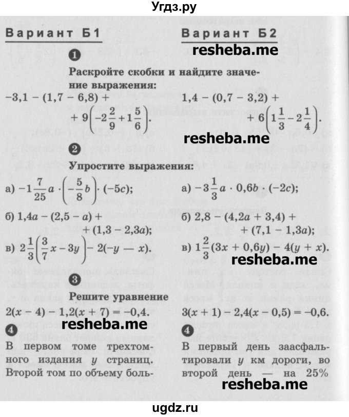 ГДЗ (Учебник) по математике 6 класс (Самостоятельные и контрольные работы) А.П. Ершова / контрольная работа / К-11 / Б1