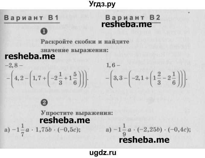 ГДЗ (Учебник) по математике 6 класс (Самостоятельные и контрольные работы) А.П. Ершова / контрольная работа / К-11 / В2