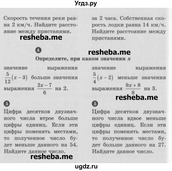 ГДЗ (Учебник) по математике 6 класс (Самостоятельные и контрольные работы) А.П. Ершова / контрольная работа / К-12 / В2(продолжение 2)