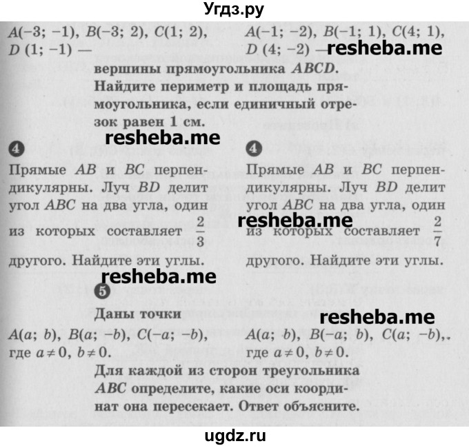ГДЗ (Учебник) по математике 6 класс (Самостоятельные и контрольные работы) А.П. Ершова / контрольная работа / К-13 / А1(продолжение 2)