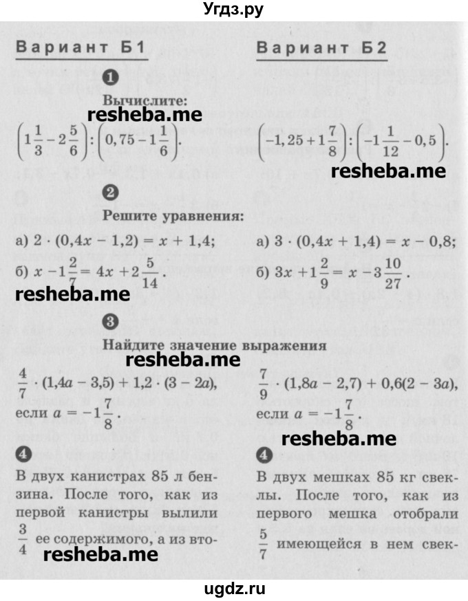 ГДЗ (Учебник) по математике 6 класс (Самостоятельные и контрольные работы) А.П. Ершова / контрольная работа / К-14 / Б1