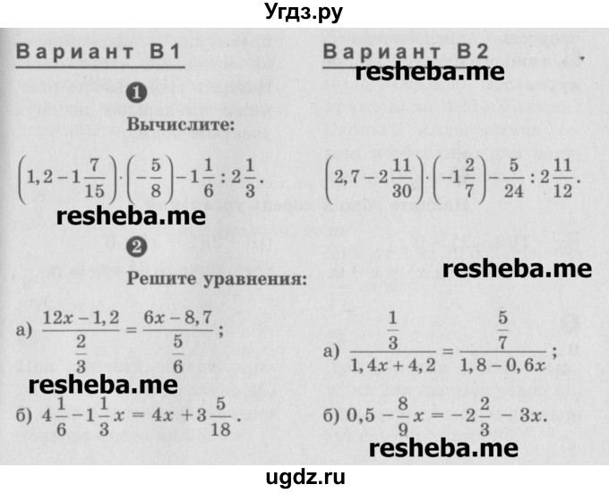 ГДЗ (Учебник) по математике 6 класс (Самостоятельные и контрольные работы) А.П. Ершова / контрольная работа / К-14 / В1
