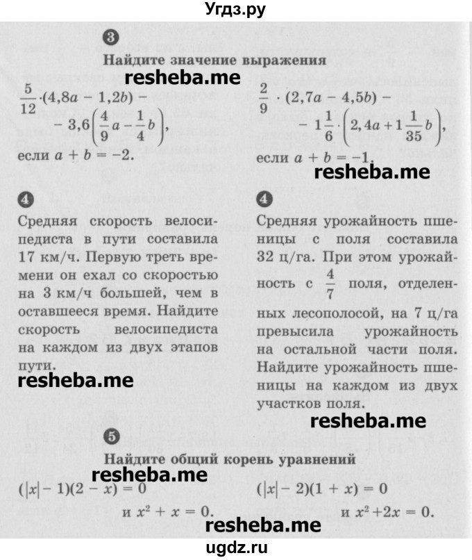 ГДЗ (Учебник) по математике 6 класс (Самостоятельные и контрольные работы) А.П. Ершова / контрольная работа / К-14 / В1(продолжение 2)